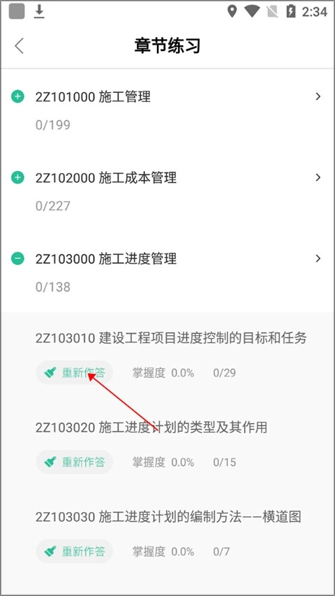 哇题库点击重新作答