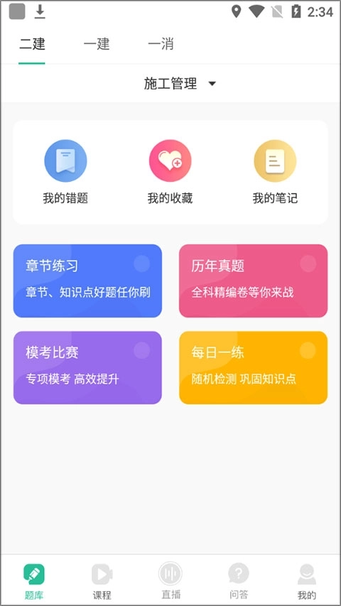 哇题库点击章节练习
