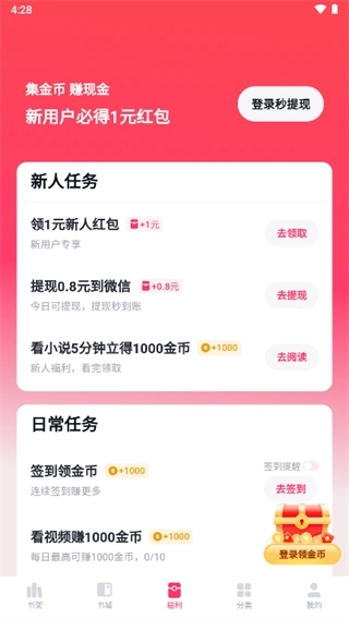 快手免费小说福利中心