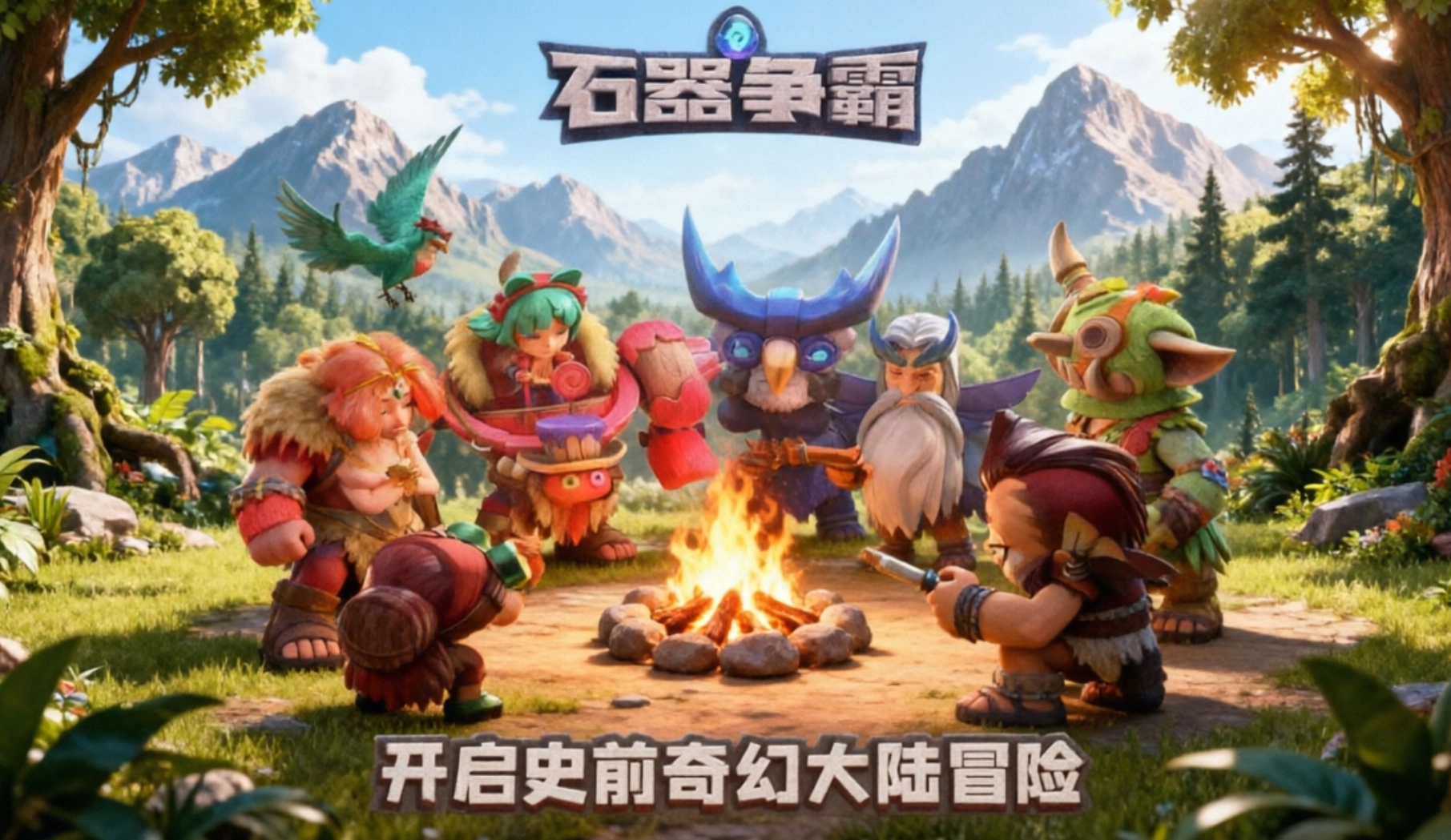 石器争霸手游合集