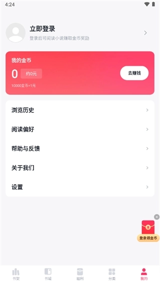 快手免费小说登录界面