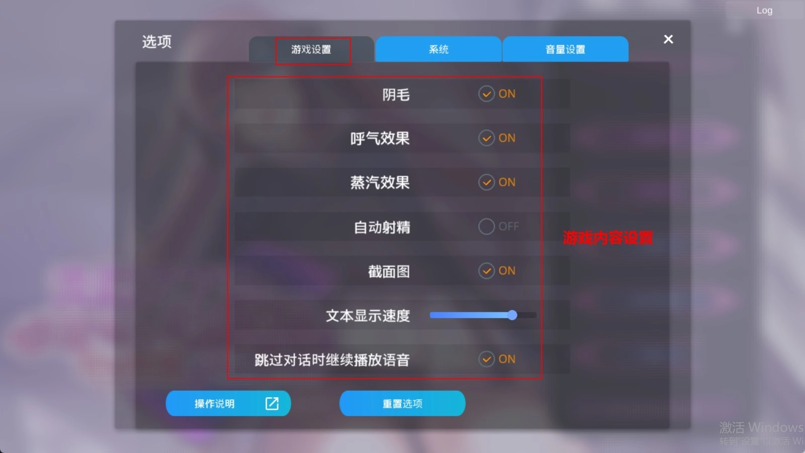 游戏设置选项界面