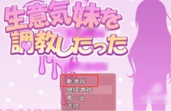 教训狂妄的妹妹