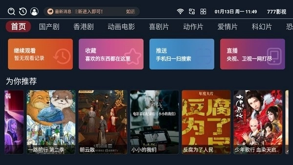 777影视电视版高清设置步骤图