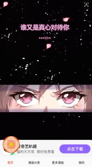蚂蚁漫画操作步骤2