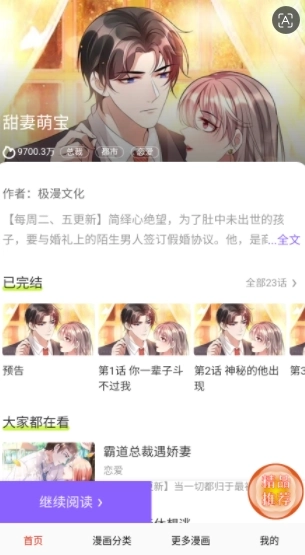 蚂蚁漫画操作步骤4