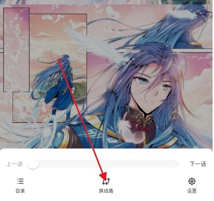 栗子漫画正版换源操作