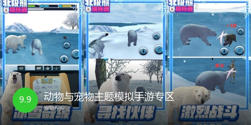 动物与宠物主题模拟手游专区