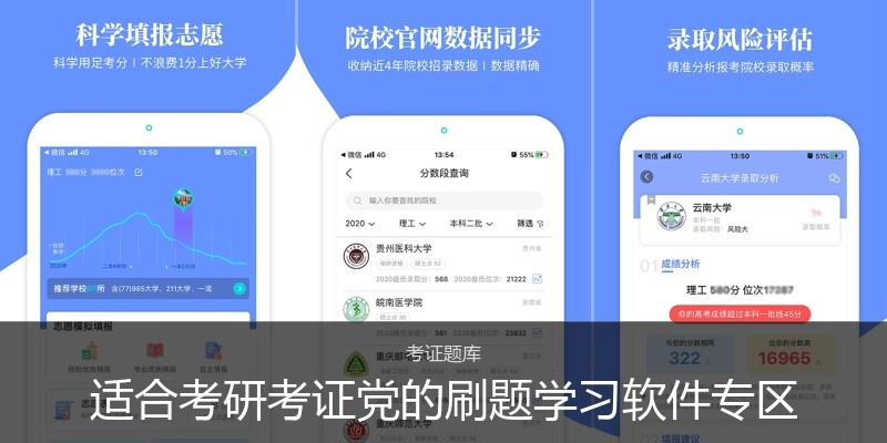 适合考研考证党的刷题学习软件专区