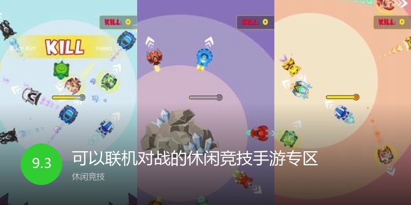 可以联机对战的休闲竞技手游专区
