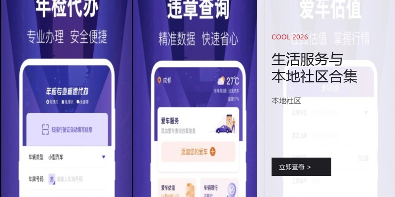 生活服务与本地社区合集
