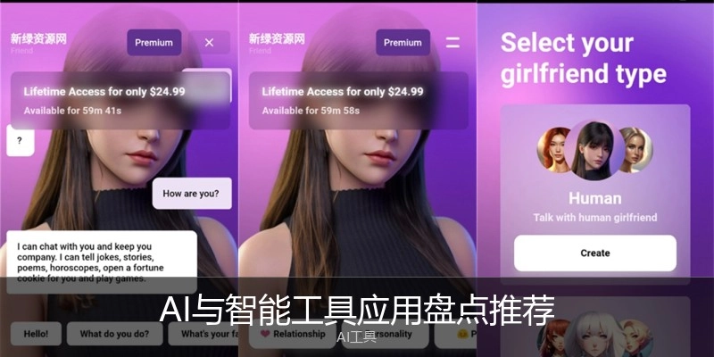 AI与智能工具应用盘点推荐