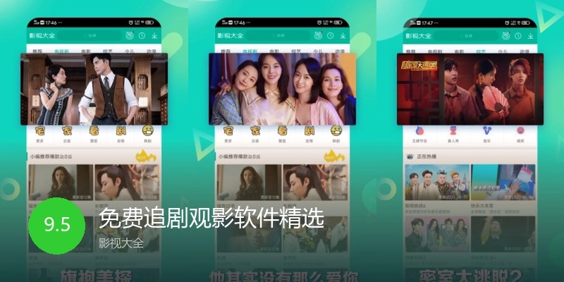 免费追剧观影软件精选