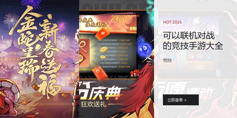 可以联机对战的竞技手游大全