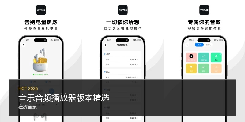 音乐音频播放器版本精选