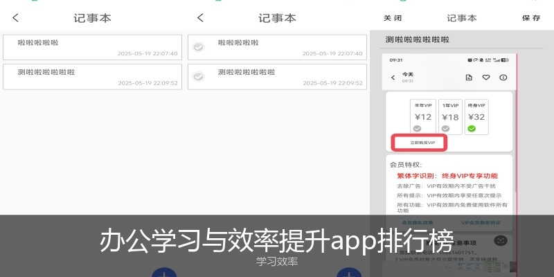 办公学习与效率提升app排行榜