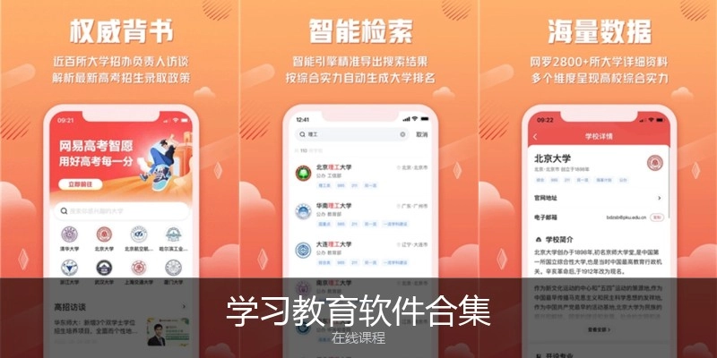 学习教育软件合集