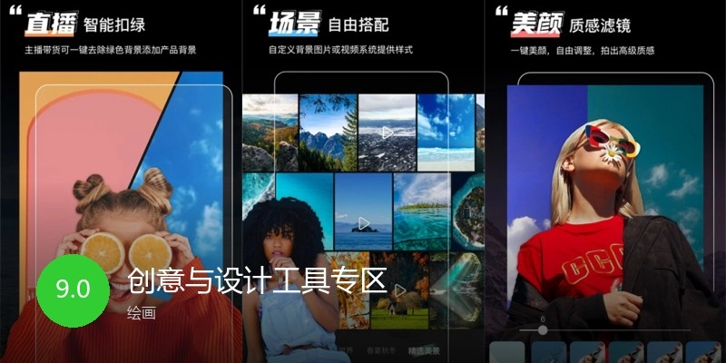 创意与设计工具专区