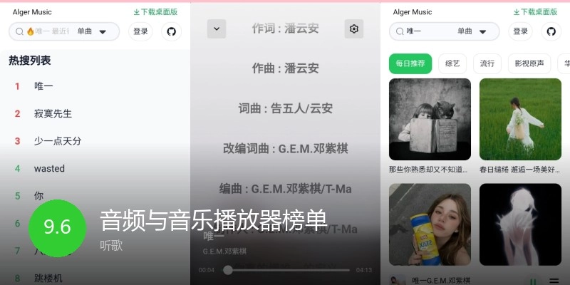 音频与音乐播放器榜单