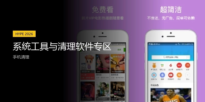 系统工具与清理软件专区