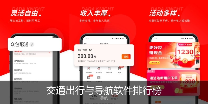 交通出行与导航软件排行榜