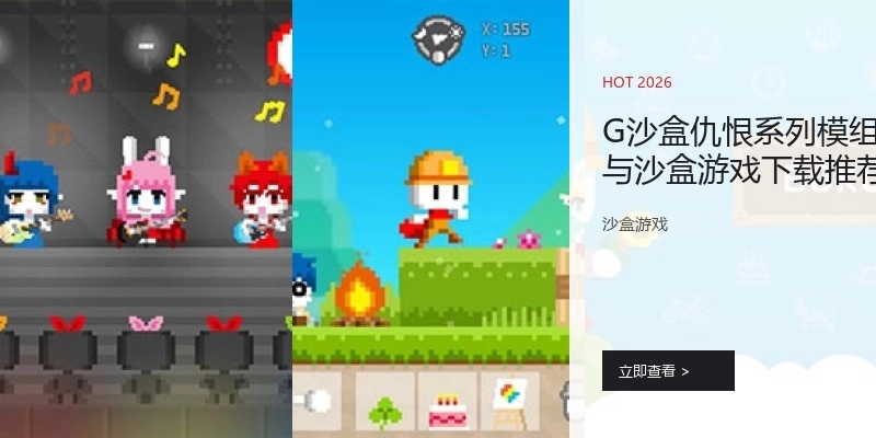G沙盒仇恨系列模组与沙盒游戏下载推荐