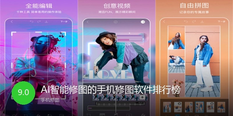 AI智能修图的手机修图软件排行榜