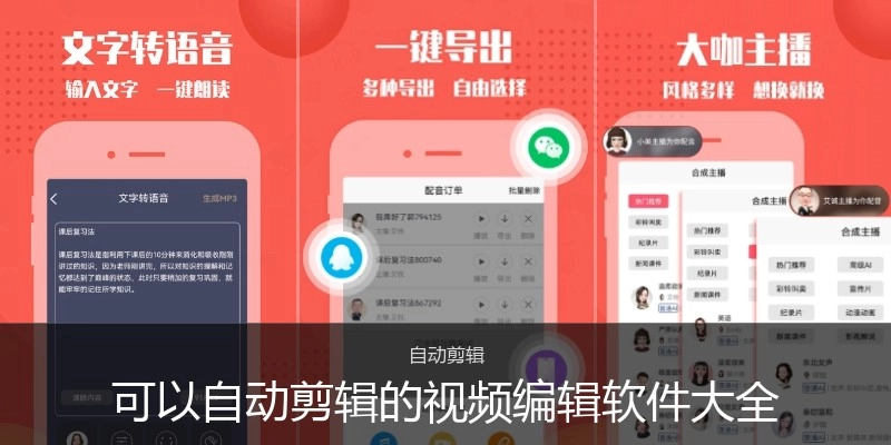 可以自动剪辑的视频编辑软件大全