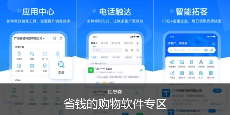 省钱的购物软件专区