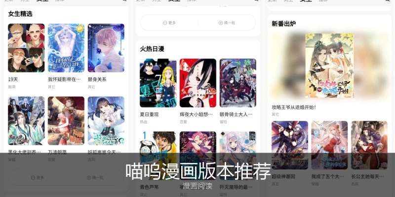 喵呜漫画版本推荐