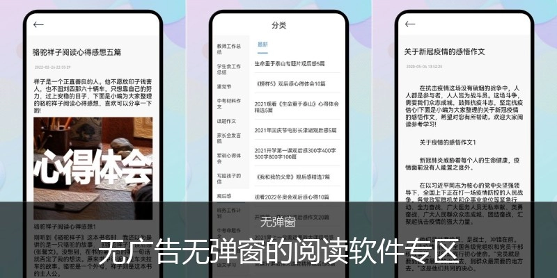 无广告无弹窗的阅读软件专区