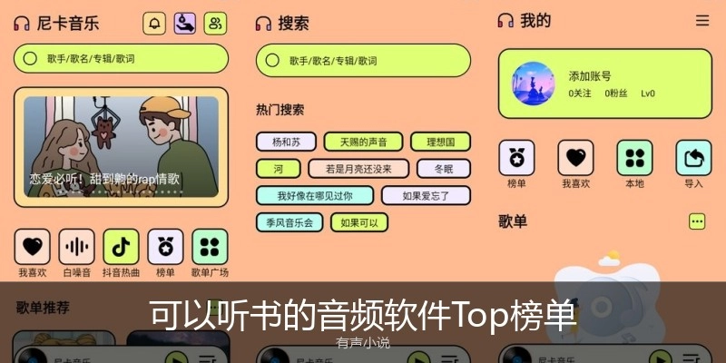 可以听书的音频软件Top榜单