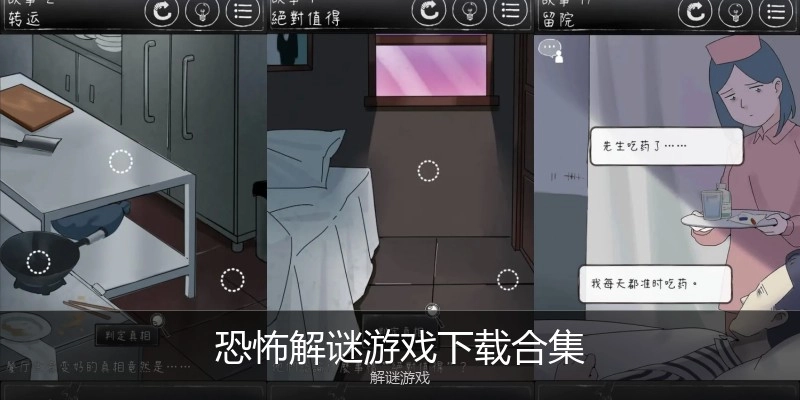 恐怖解谜游戏下载合集