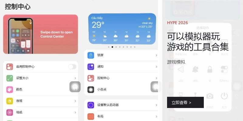 可以模拟器玩游戏的工具合集