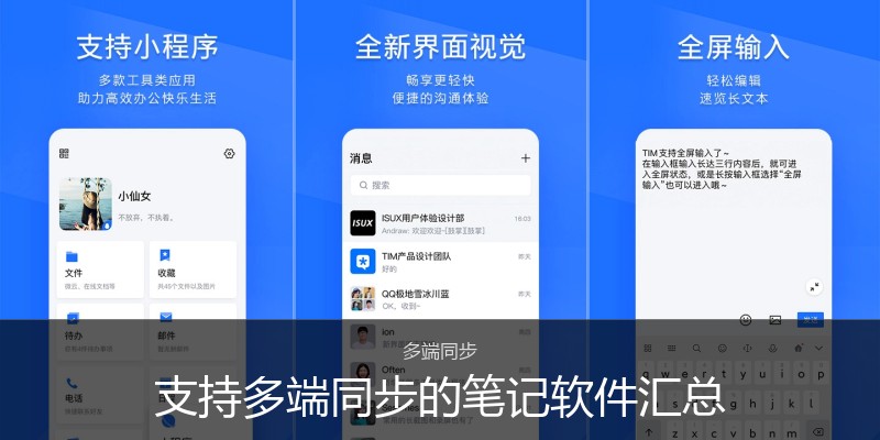 支持多端同步的笔记软件汇总