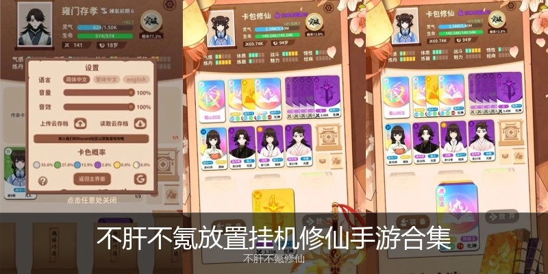 不肝不氪放置挂机修仙手游合集