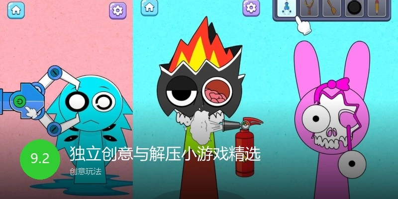 独立创意与解压小游戏精选