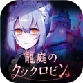 笼庭的知更鸟中文版