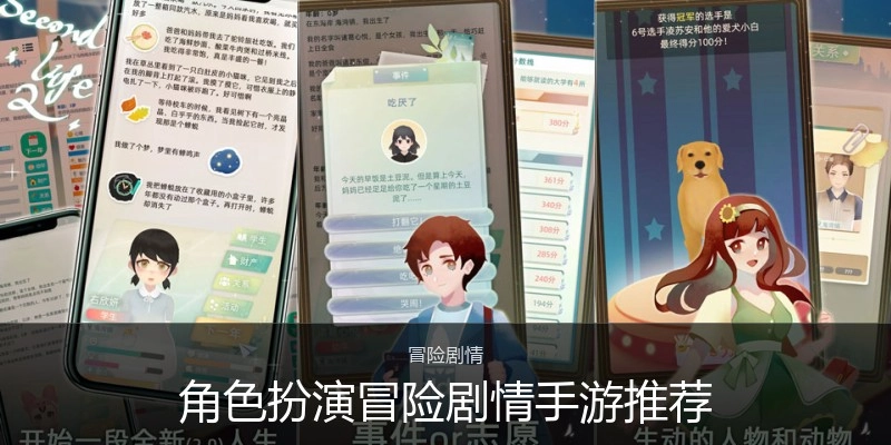 角色扮演冒险剧情手游推荐
