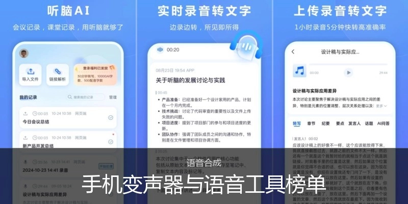手机变声器与语音工具榜单