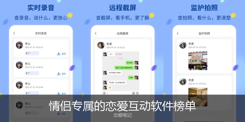 情侣专属的恋爱互动软件榜单