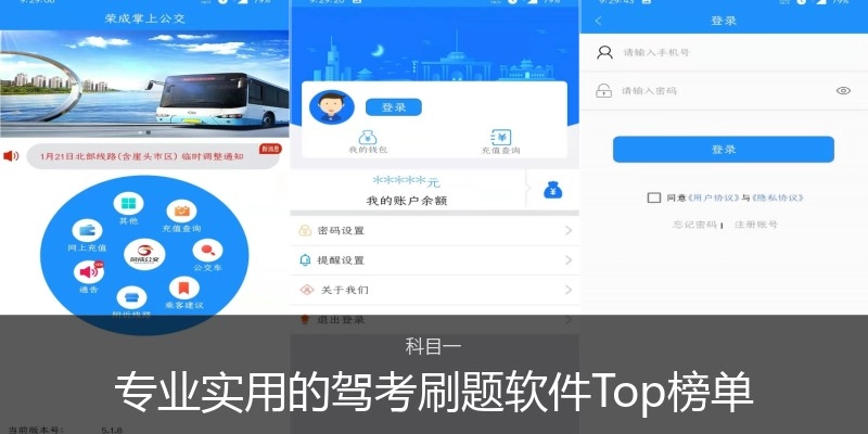 专业实用的驾考刷题软件Top榜单