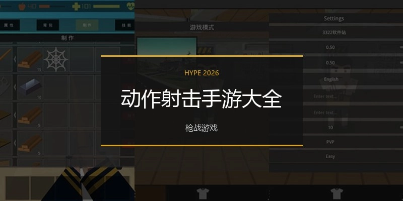 动作射击手游大全