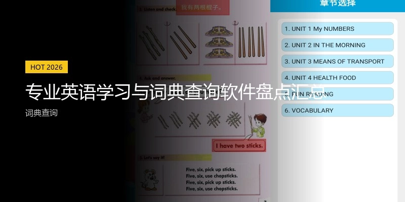 专业英语学习与词典查询软件盘点汇总