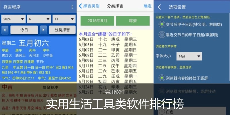 实用生活工具类软件排行榜