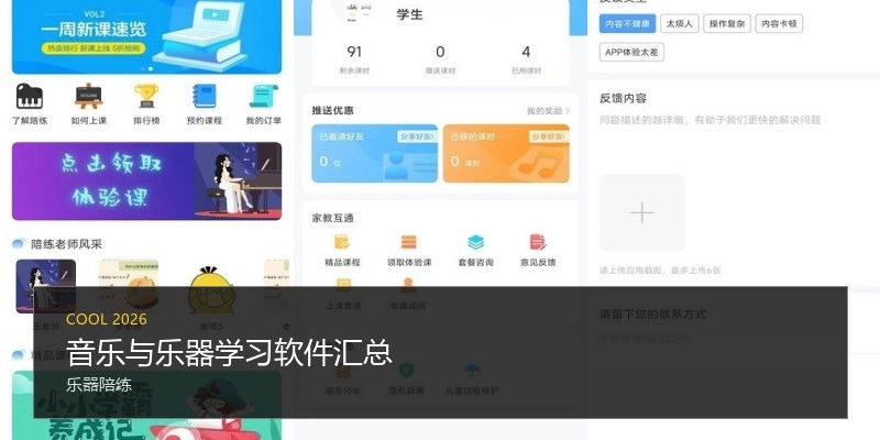 音乐与乐器学习软件汇总