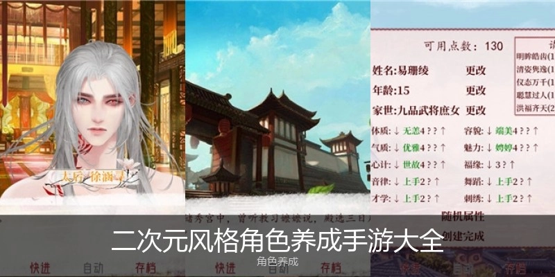 二次元风格角色养成手游大全