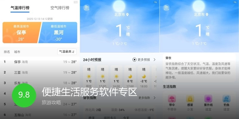 便捷生活服务软件专区