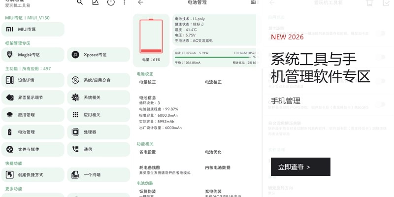 系统工具与手机管理软件专区