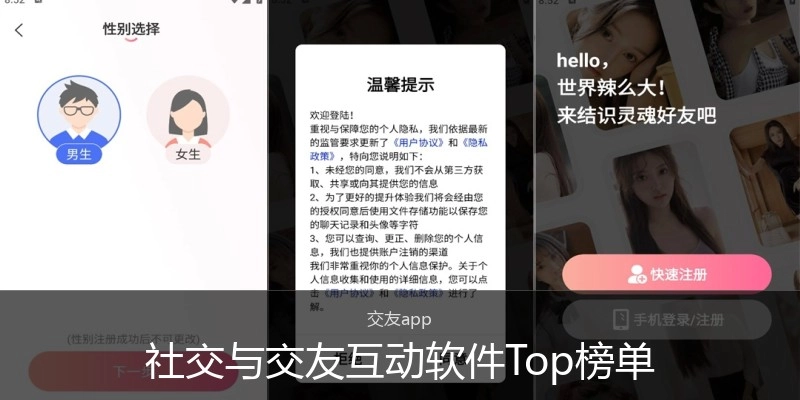 社交与交友互动软件Top榜单